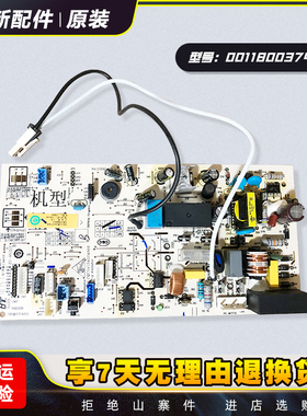 适用0011800374B/D海尔空调内机全新电脑板主板控制板0011800296J