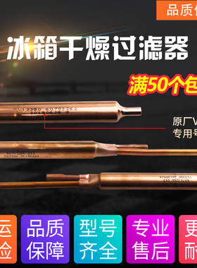 适用海尔冰箱干燥过滤器双系统0060703266/3262/2807/3265A