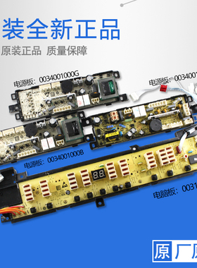 适用于海尔洗衣机XQS60-828F/S828.XQB80-S828电脑板0031800005Z