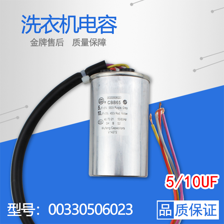 适用全新海尔洗衣机电容 CBB65A-1 5UF+10UF 450V 00330506023