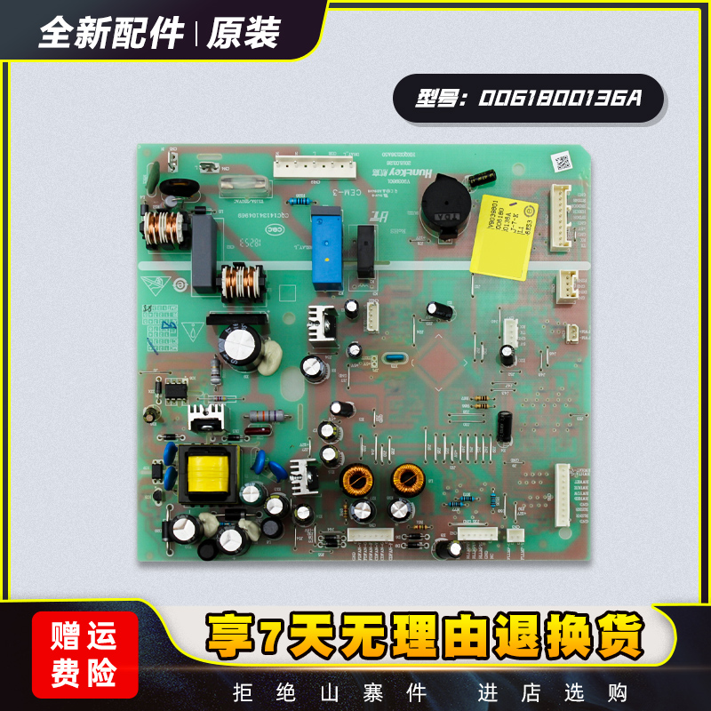 适用冰箱主控板0061800136a