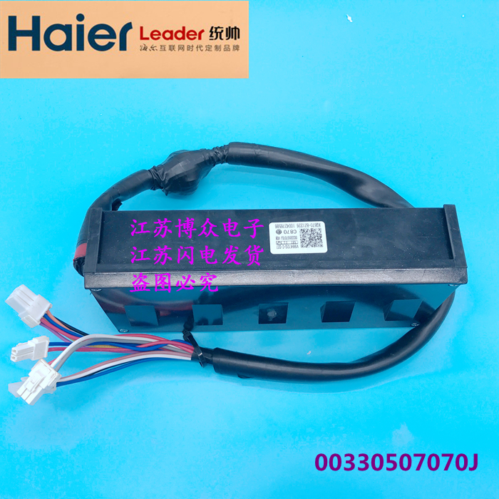 º£¶ûÏ´Ò»ú±äƵÇý¶¯°å00330507070J/XQB70-BZ1226/XQS70-ZY1128