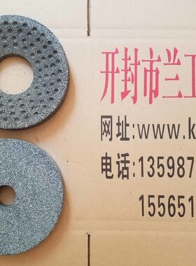 兰工牌180型芝麻酱机、花生酱机专用砂轮