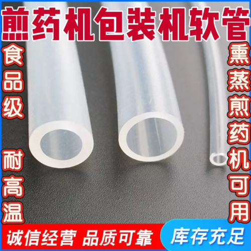 耐高温加厚中药煎药机软管包装机连接耐高温硅胶专用抽真空食品级