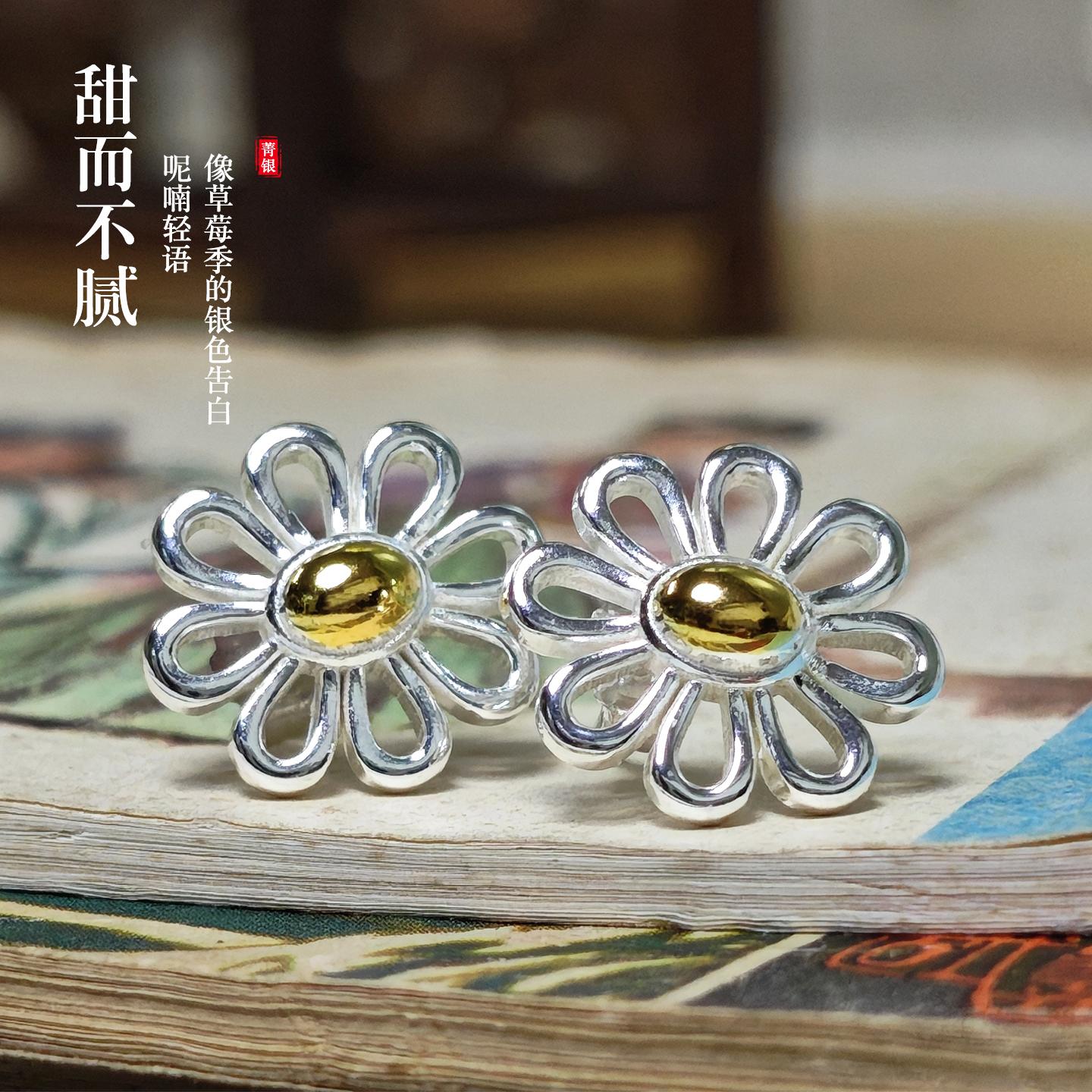 S925纯银雏菊耳钉女时尚个性耳饰