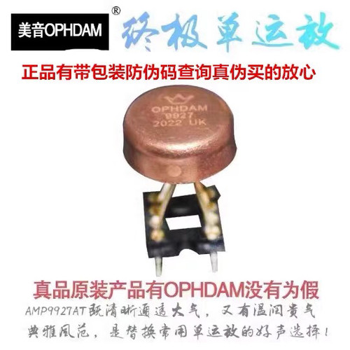 正品授权 美音皇冠AMP9927AT单运放升级D797AN AMP9920D OPA627BM