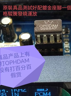 美音皇冠 OPHDAM 9988AP 陶瓷双运放 升级OPA2604AP LME49720NA