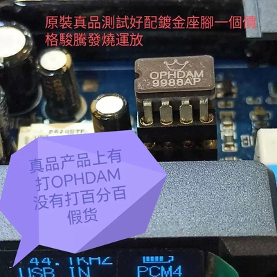 美音皇冠品牌 陶瓷OP HDAM9988AP 双运放 升OPA2604AP LME49720NA