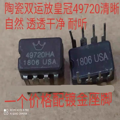 美国产正品授权 美音皇冠 陶瓷LME49720HA 音频双运放 美国研制版