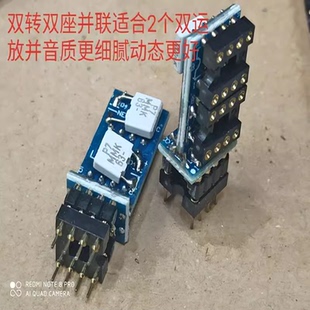 升级版 双转双运放座升级转换座 信号放大后再缓冲输出130 带电容