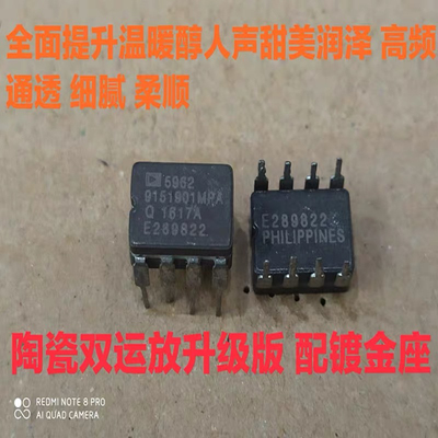 军级 陶封AD5962-9151901MPA升级 双运放 AD827SQ AMP9920AT 5532