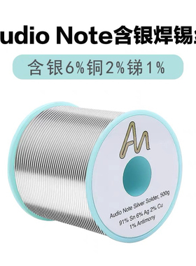 英国Audio Note含银6%焊锡丝发烧友音响耳机音频DIY无铅环保锡线