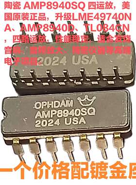 陶瓷 AMP8940SQ 四运放，美国正品升LME49740NA AMP8940D TL084CN