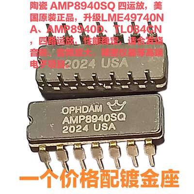陶瓷 AMP8940SQ 四运放，美国正品升LME49740NA AMP8940D TL084CN