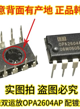 OPA2604AP OPA2604发烧双运放老厂韩国封装 NE5532N OP275 配金座