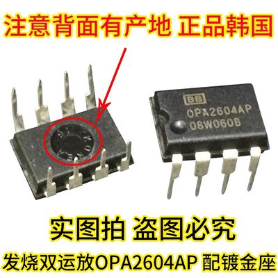 OPA2604AP OPA2604发烧双运放老厂韩国封装 NE5532N OP275 配金座