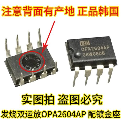OPA2604AP OPA2604发烧双运放老厂韩国封装 NE5532N OP275 配金座