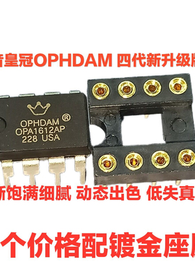 美音皇冠 OPHDAM 1612AP 音频塑封双运放 OPA1612A OPA1612AIDR