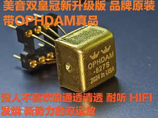 美音双皇冠 OPHDAM 827S 升级版金封双运放AD827SQ/883B