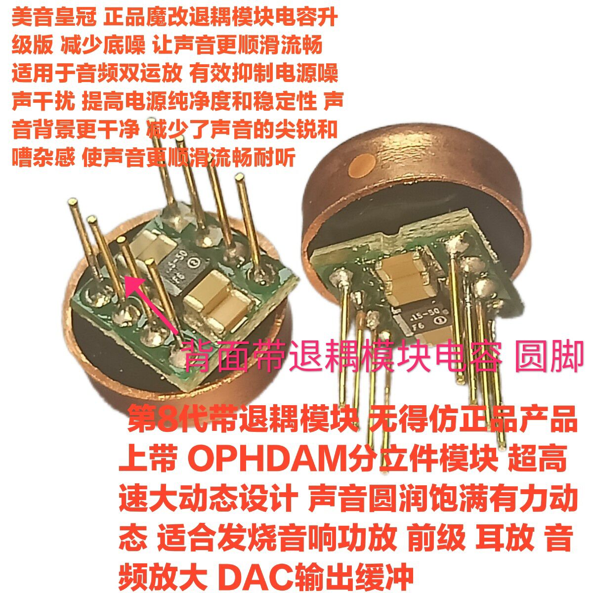 美音皇冠正品 双运放OP HDAM9988SQ/883B 魔改退耦模块电容升级版