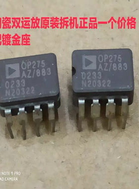 优惠 试好 OP275AZ/883 OP275AZ OP275GZ OP275 陶封装发烧双运放