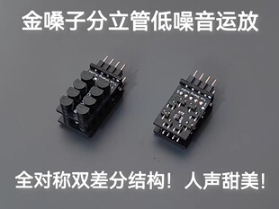 金嗓子分立运放 DAC解码 前级 耳放专用运放 升MUSES02 OPA2604AP