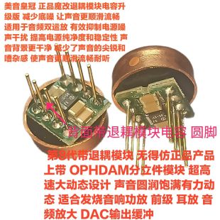 美音皇冠 正品 OPHDAM SS2590S 单运放 魔改退耦模块电容新升级版