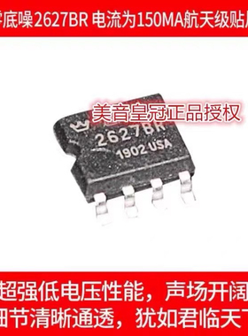 美音皇冠 OPHDAM 2627BR 双运放升AD8620BR OPA2604AU JRC4558M