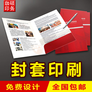 封套定制印刷定做设计彩色封套纸质牛皮纸a4企业合同标书套制作