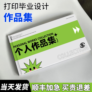 作品集打印蝴蝶装锁线硬壳精装订企业宣传画册定制作印刷摄影书籍