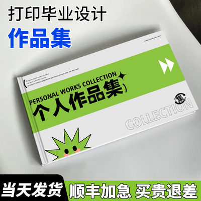 作品集打印蝴蝶装锁线硬壳精装订企业宣传画册定制作印刷摄影书籍