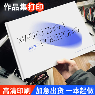 作品集打印蝴蝶装硬壳精装订画册定制作印刷美术绘画摄影代做书籍