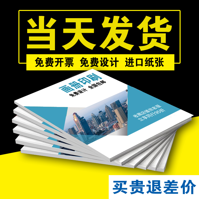 画册印刷定制定做企业广告宣传册设计制作说明书打印图册书本封套 文具电教/文化用品/商务用品 宣传单/海报/说明书 原图主图