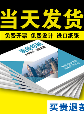 画册印刷定制定做企业广告宣传册设计制作说明书打印图册书本封套