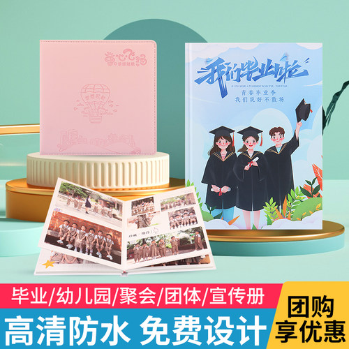 毕业季纪念册定制包邮包设计