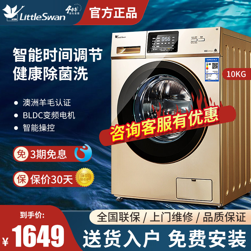 小天鹅洗衣机10kg滚筒洗衣机全自动家用智能变频洗烘一体12公斤