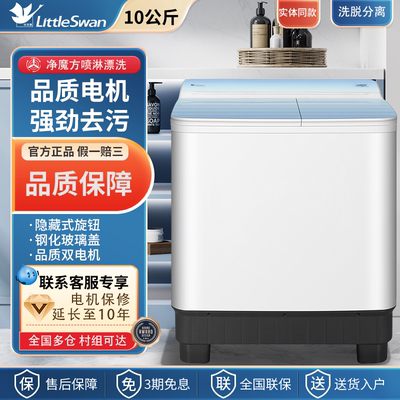 小天鹅双桶半自动洗衣机10公斤