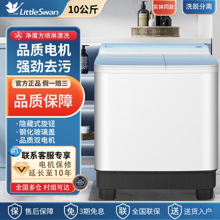小天鹅双桶半自动洗衣机10公斤家用12KG双缸波轮8kg小型大容量