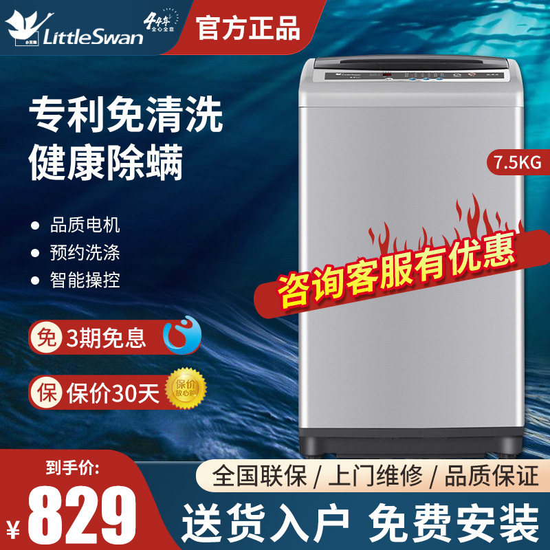 小天鹅洗衣机全自动8公斤家用小型10KG波轮7.5宿舍租房智能带甩干