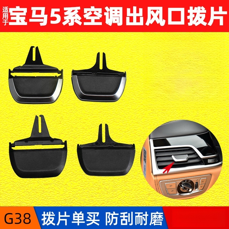 适用宝马格栅空调出风口拨片卡扣宝马新电镀滑动台卡旋钮X3X5X6