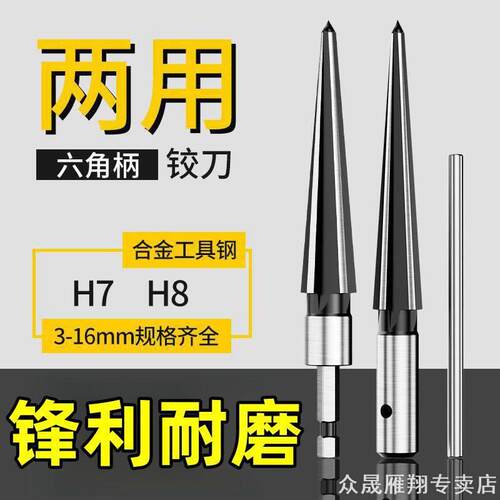 加宽刃锥度扩孔铰刀H7H8双精度钢