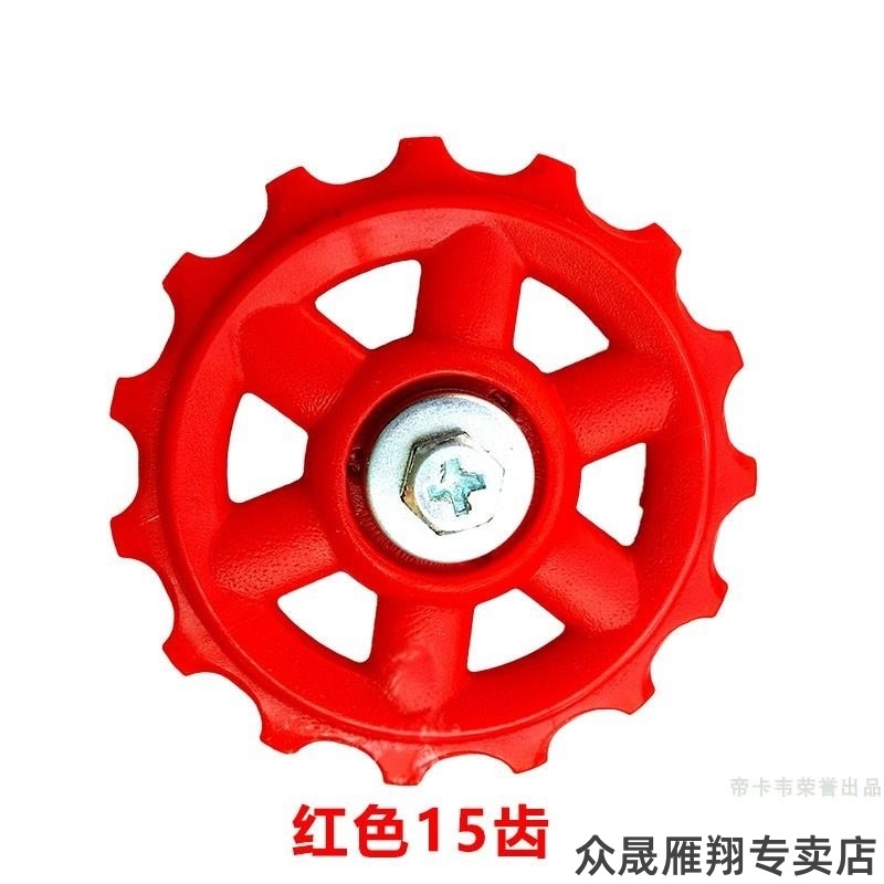 山地自行车后拨导轮塑料10T13T黑色红色后拨齿轮小链轮导轮片修补
