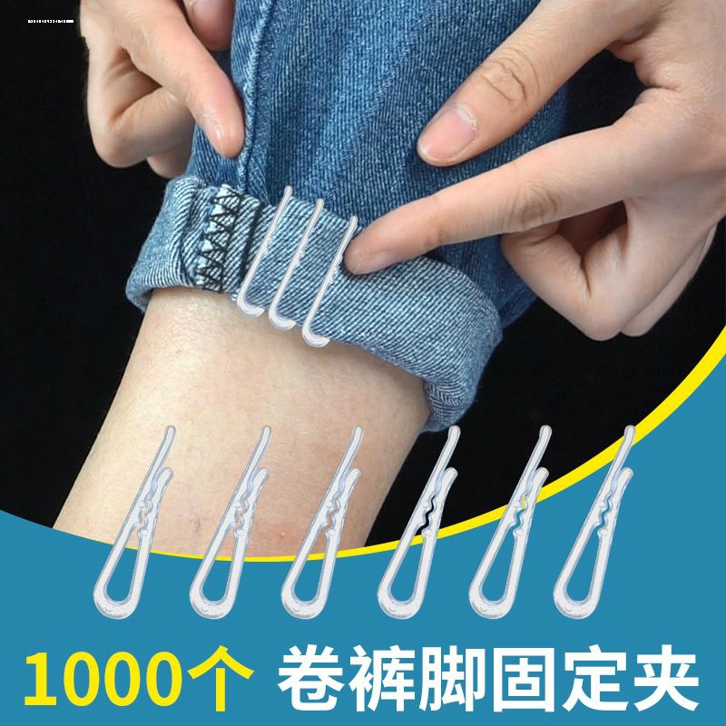 裤脚挽边固定神器牙夹防炸褶卷裤腿夹收口隐形衬衫夹子防滑固定夹