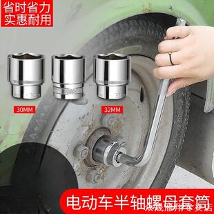 电动三轮车半轴螺母专用套筒拆卸六角套头扳手30mm电动套筒冲击头