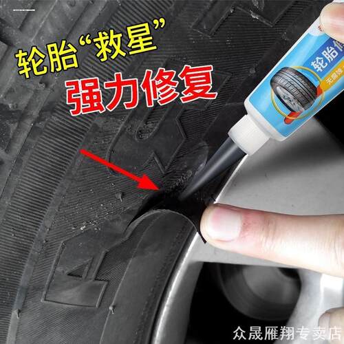软性胶汽车橡胶轮胎修复补适用胶水外胎侧面胎壁裂缝划伤修复黑色