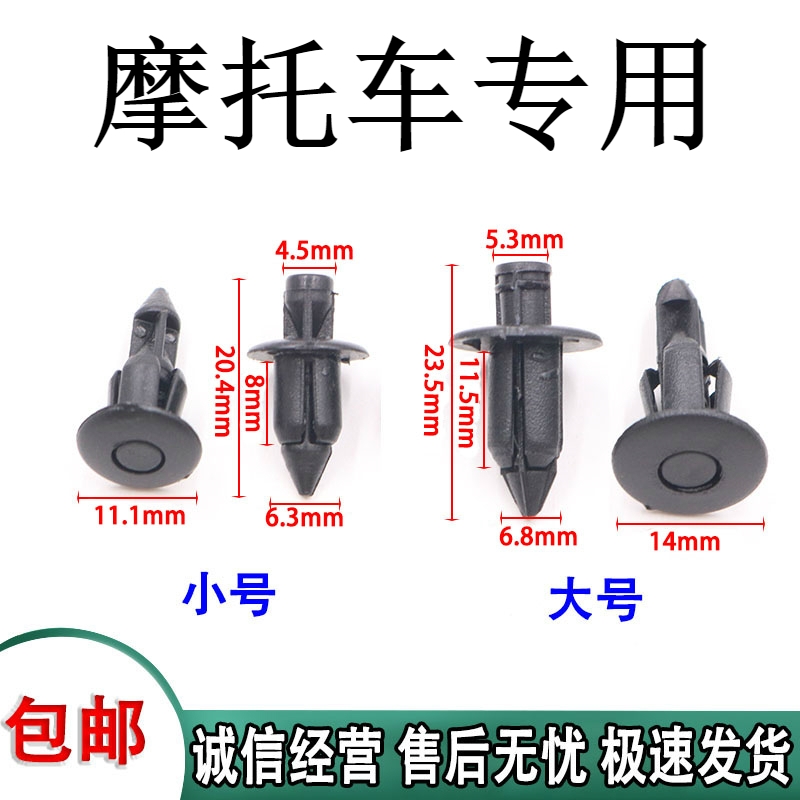 适用雅马哈巧格i铃木川崎赛鹰新福喜125凌鹰摩托外壳护板卡扣卡子