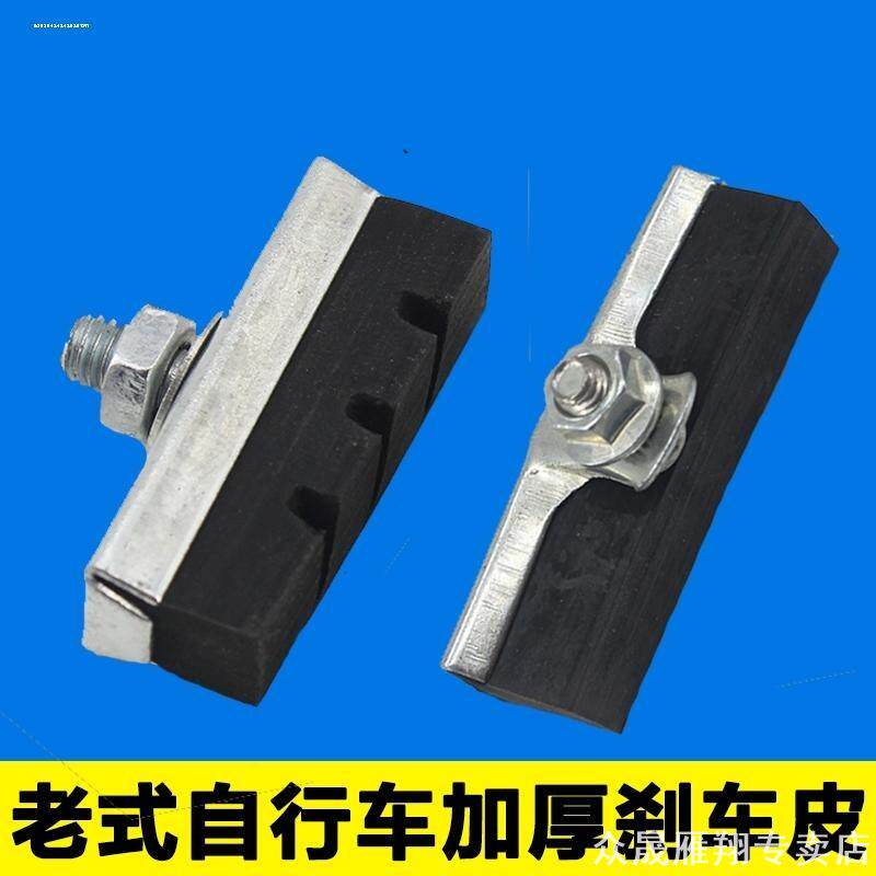 老款公路高品质刹车钳公主车V刹皮前轮山地耐磨小孩钳式刹车皮