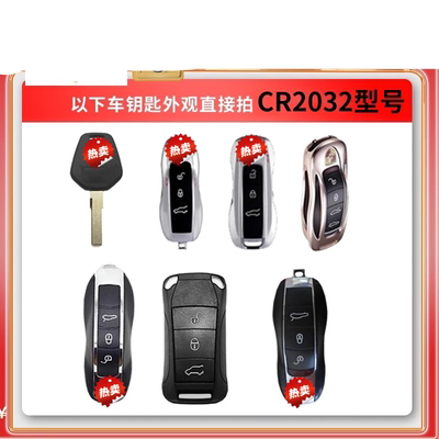 适用保时捷汽车钥匙电池帕拉纳专用车配件备用CR20323V典传钥匙卡