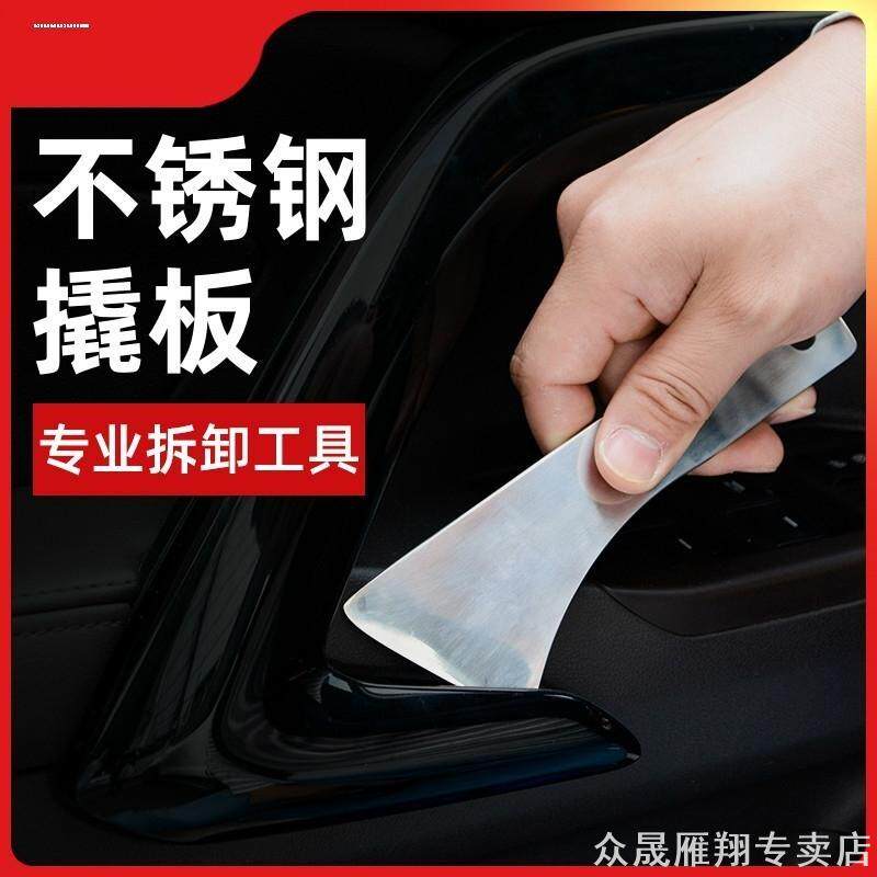 汽车音响改装翘板拆门板中控台后视镜拆卸工具金属撬板360软包