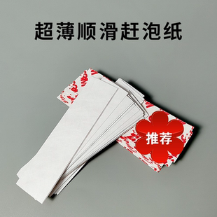 背胶赶泡纸改色膜刮板白色刮片翼形气泡绒布弧度超薄布贴车身花去